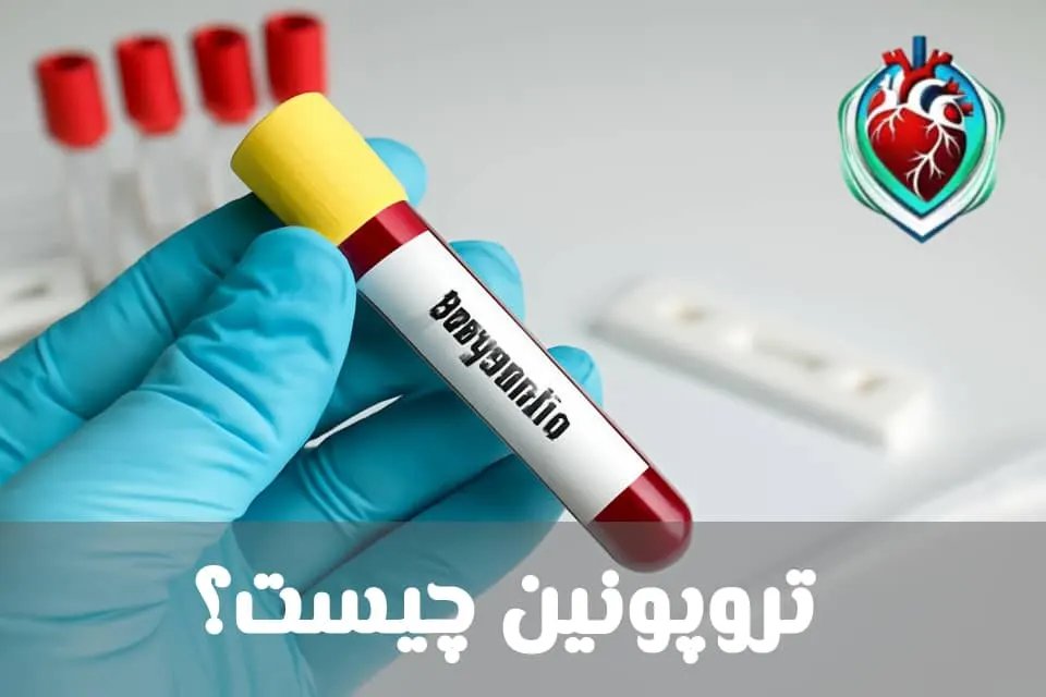 تصویری نزدیک از دستان پوشیده در دستکش یک کادر درمانی که لوله آزمایش تروپونین پر از خون قرمز با درب زرد رنگ را نگه داشته است. پس‌زمینه به طور نرم محو شده و شامل تجهیزات آزمایشگاهی و ابزار تشخیصی است.